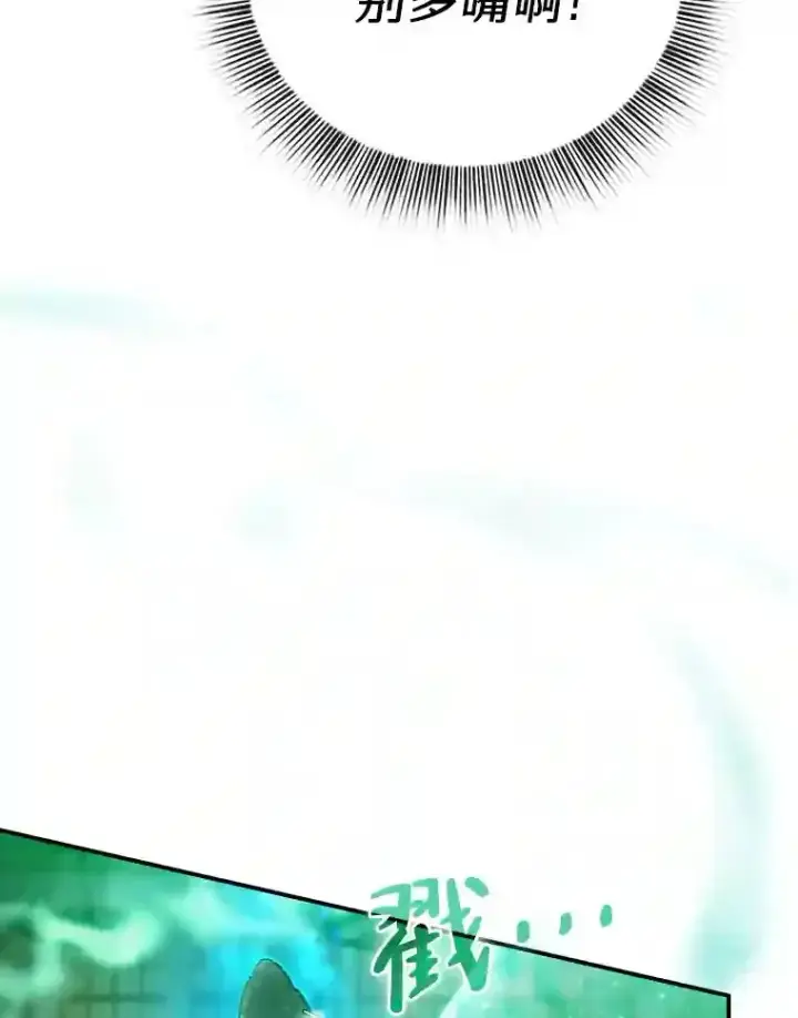 漫画《厌学魔法师想毕业》13.看走眼第33张图