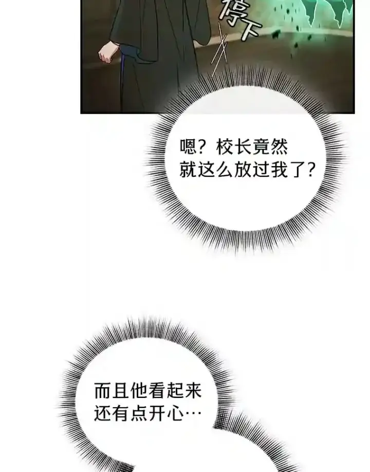 漫画《厌学魔法师想毕业》13.看走眼第38张图