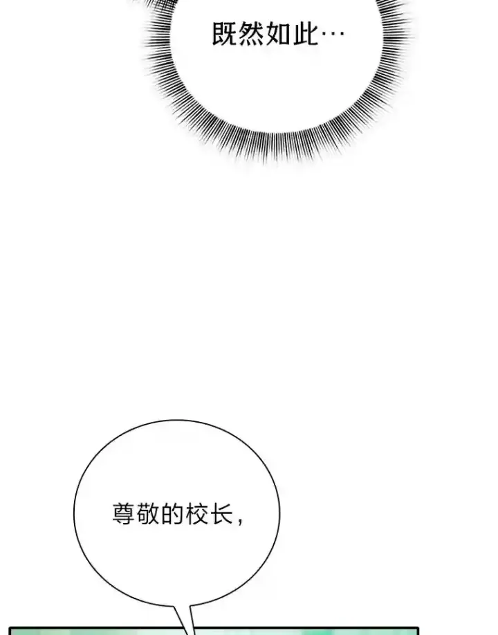 漫画《厌学魔法师想毕业》13.看走眼第39张图