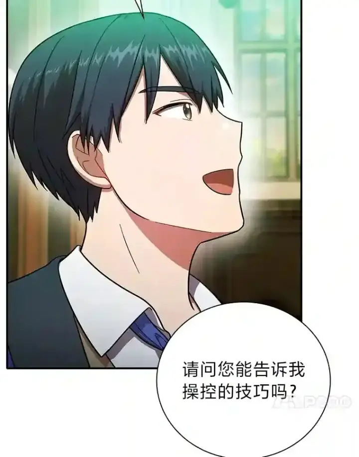 漫画《厌学魔法师想毕业》13.看走眼第40张图
