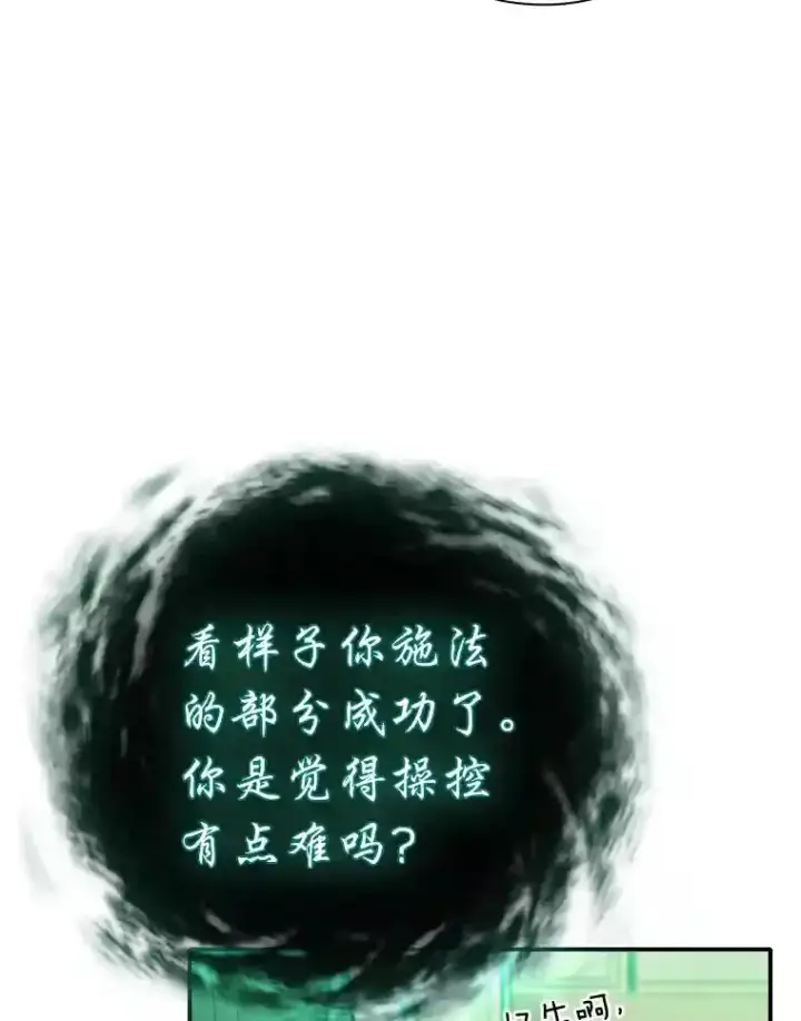 漫画《厌学魔法师想毕业》13.看走眼第41张图
