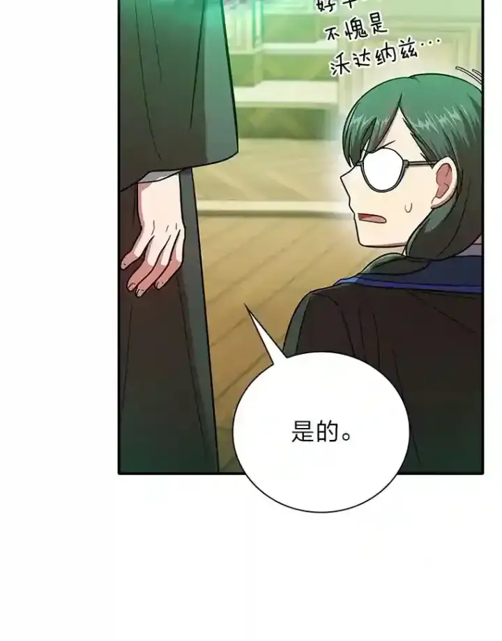 漫画《厌学魔法师想毕业》13.看走眼第42张图