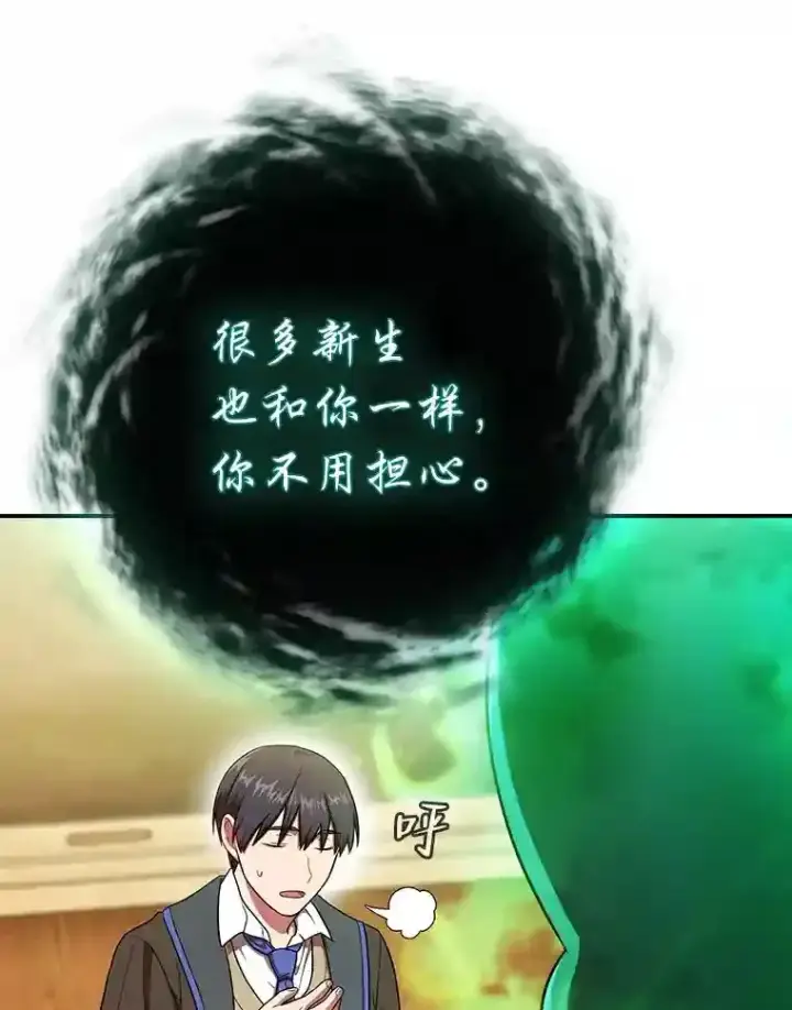 漫画《厌学魔法师想毕业》13.看走眼第43张图