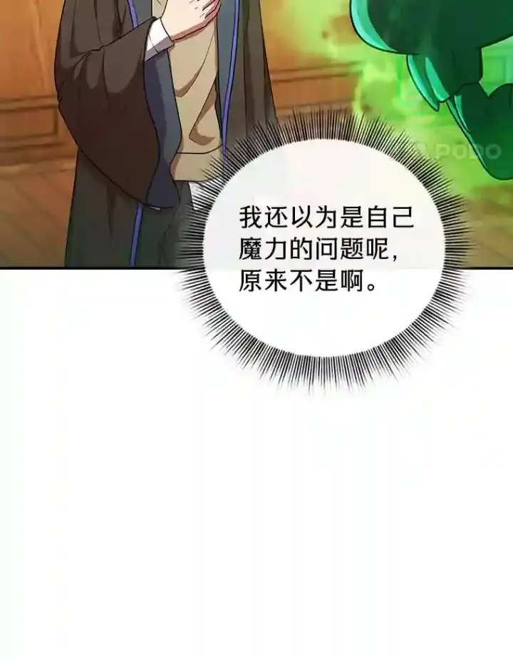 漫画《厌学魔法师想毕业》13.看走眼第44张图