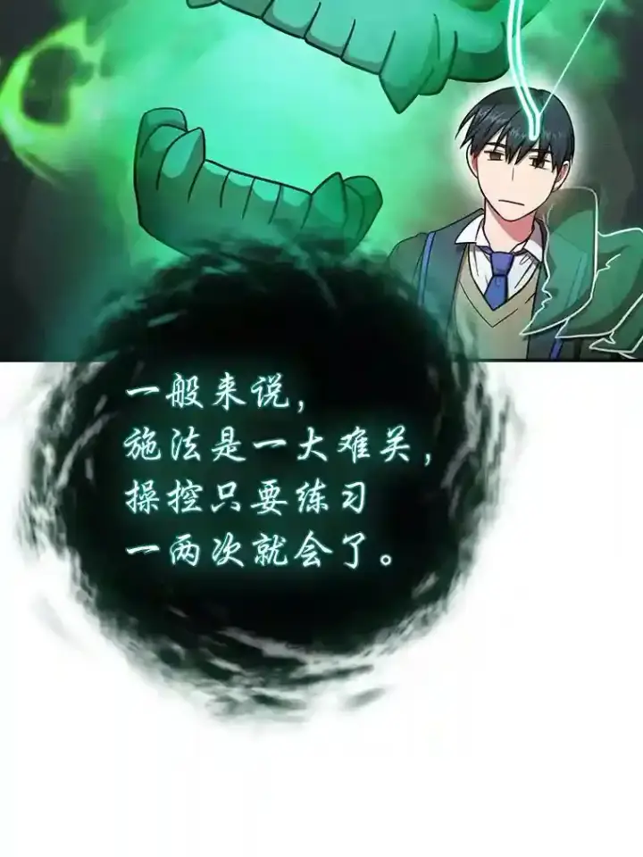 漫画《厌学魔法师想毕业》13.看走眼第46张图