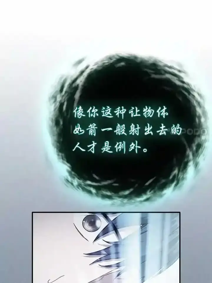 漫画《厌学魔法师想毕业》13.看走眼第47张图