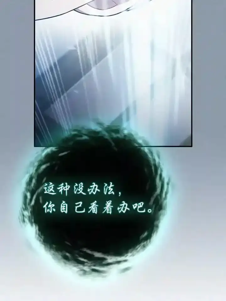 漫画《厌学魔法师想毕业》13.看走眼第48张图