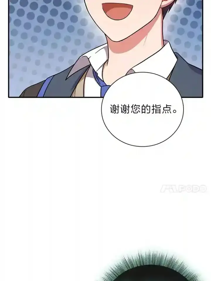 漫画《厌学魔法师想毕业》13.看走眼第50张图