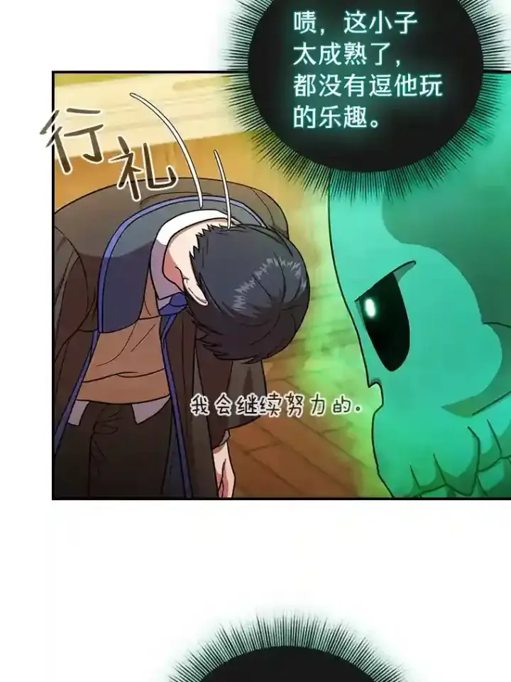 漫画《厌学魔法师想毕业》13.看走眼第51张图