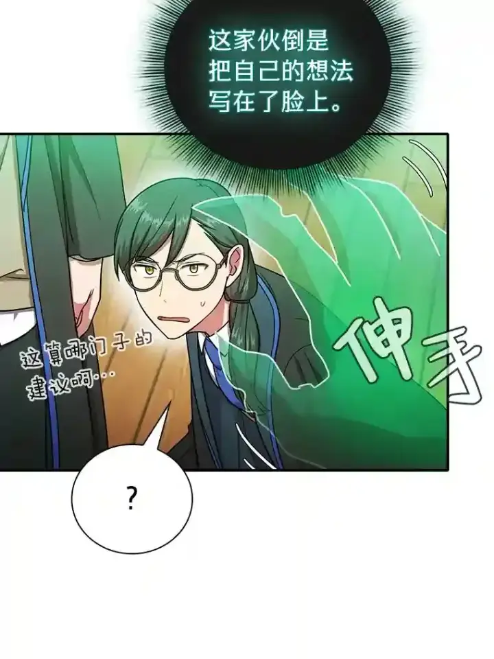 漫画《厌学魔法师想毕业》13.看走眼第52张图