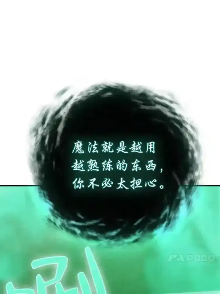 漫画《厌学魔法师想毕业》13.看走眼第53张图