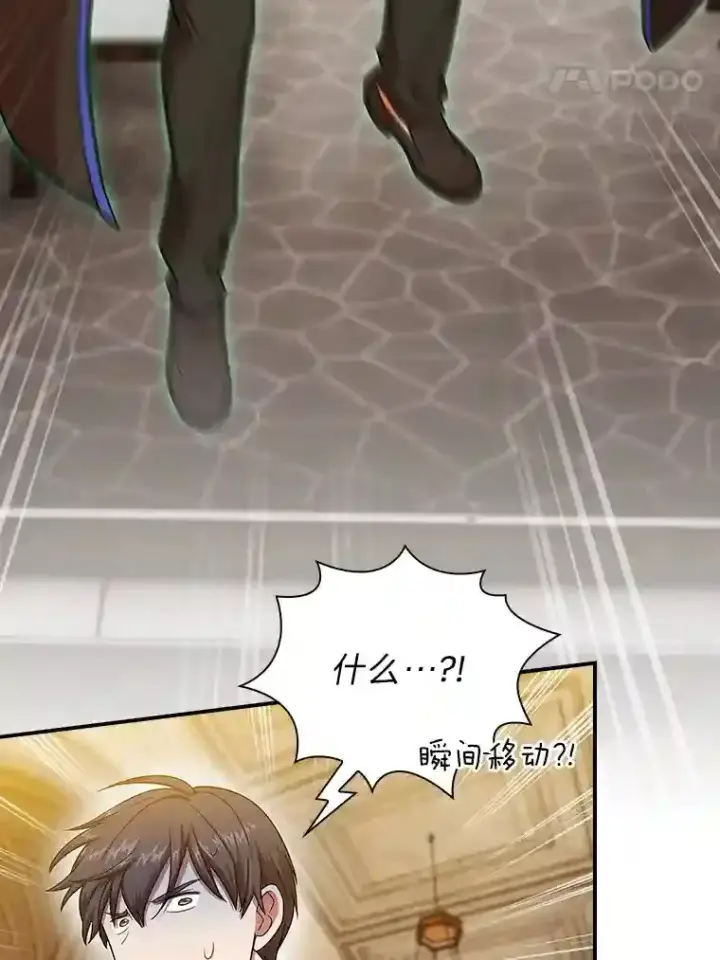 漫画《厌学魔法师想毕业》13.看走眼第57张图