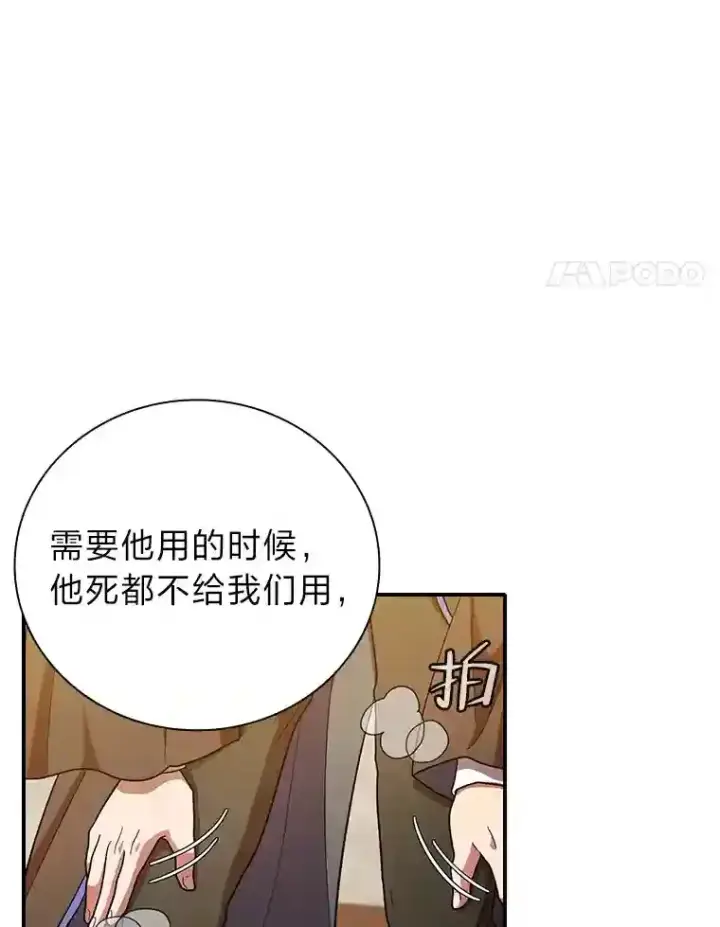 漫画《厌学魔法师想毕业》13.看走眼第60张图