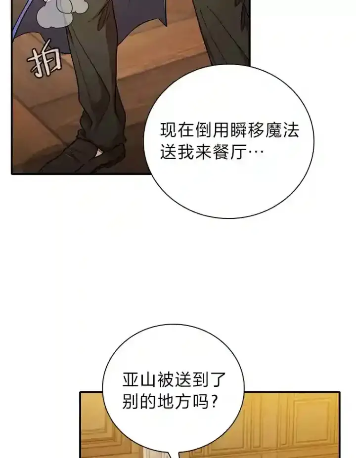 漫画《厌学魔法师想毕业》13.看走眼第61张图