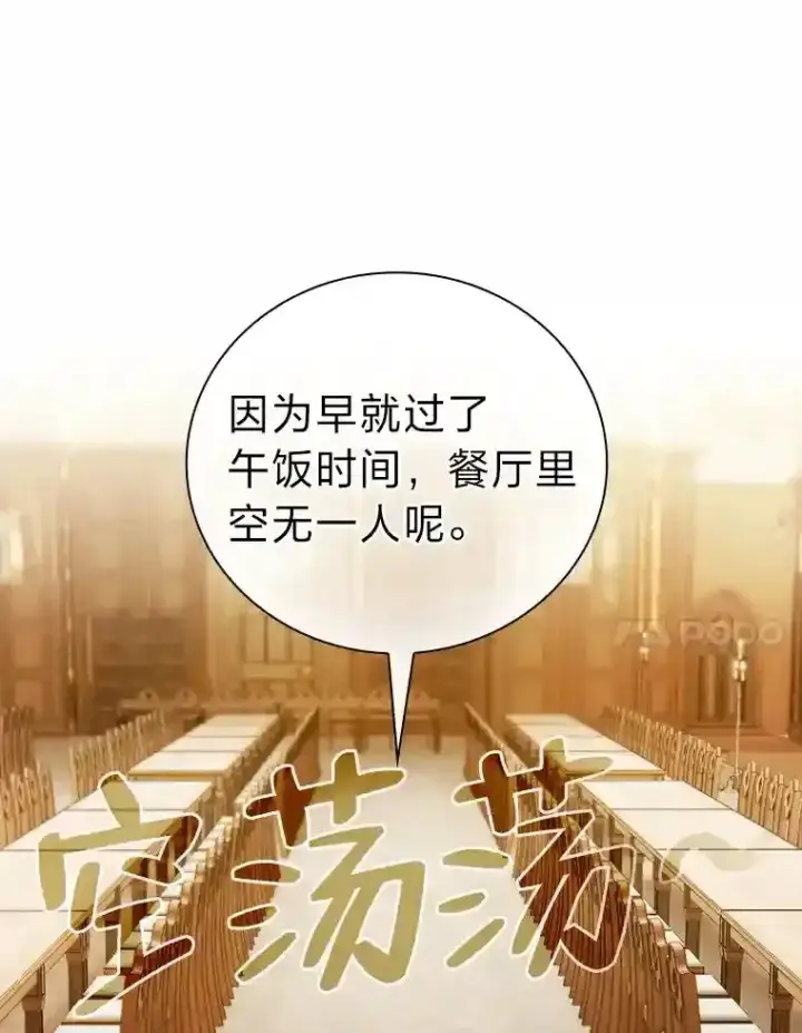 漫画《厌学魔法师想毕业》13.看走眼第63张图