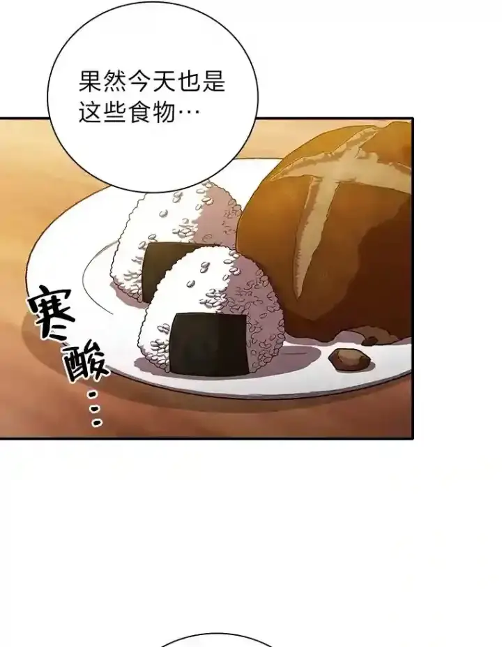 漫画《厌学魔法师想毕业》13.看走眼第65张图