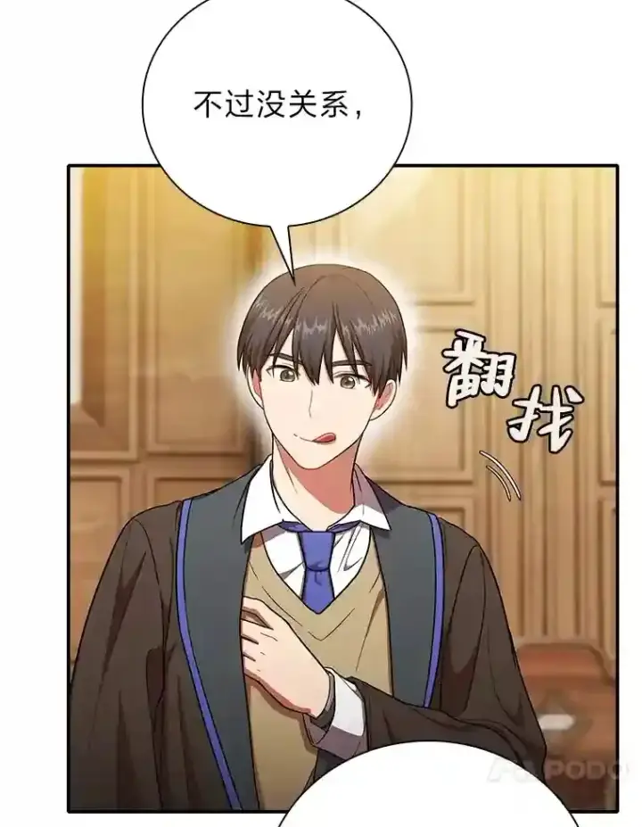 漫画《厌学魔法师想毕业》13.看走眼第66张图
