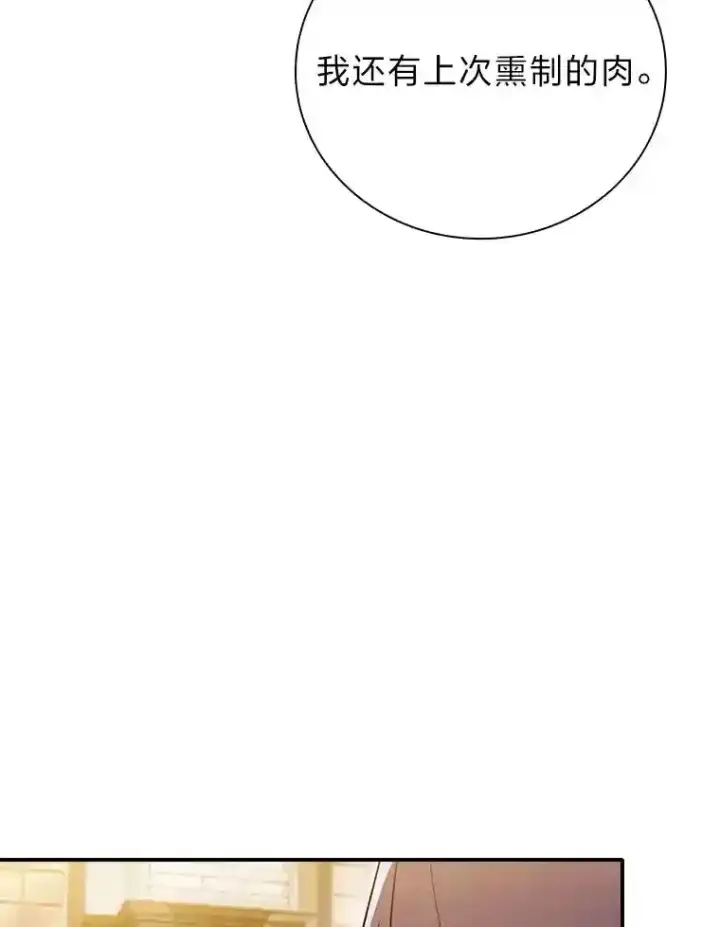 漫画《厌学魔法师想毕业》13.看走眼第67张图