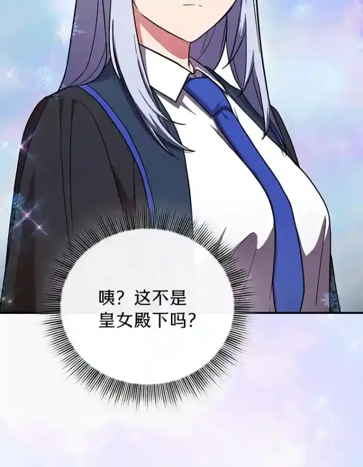 漫画《厌学魔法师想毕业》13.看走眼第71张图
