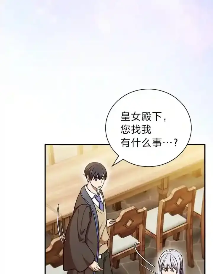 漫画《厌学魔法师想毕业》13.看走眼第72张图
