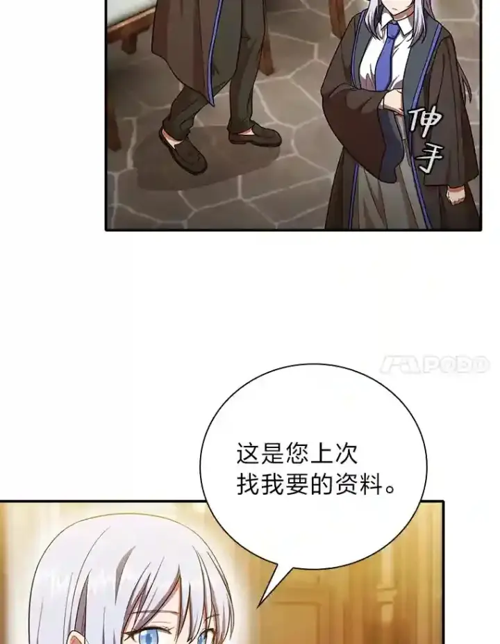 漫画《厌学魔法师想毕业》13.看走眼第73张图