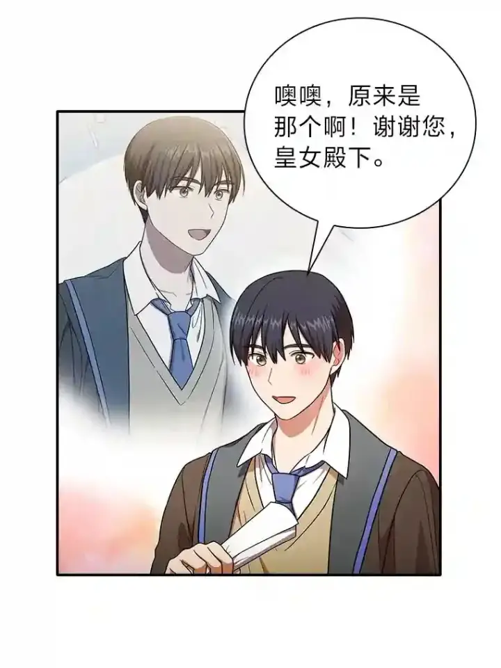 漫画《厌学魔法师想毕业》13.看走眼第75张图