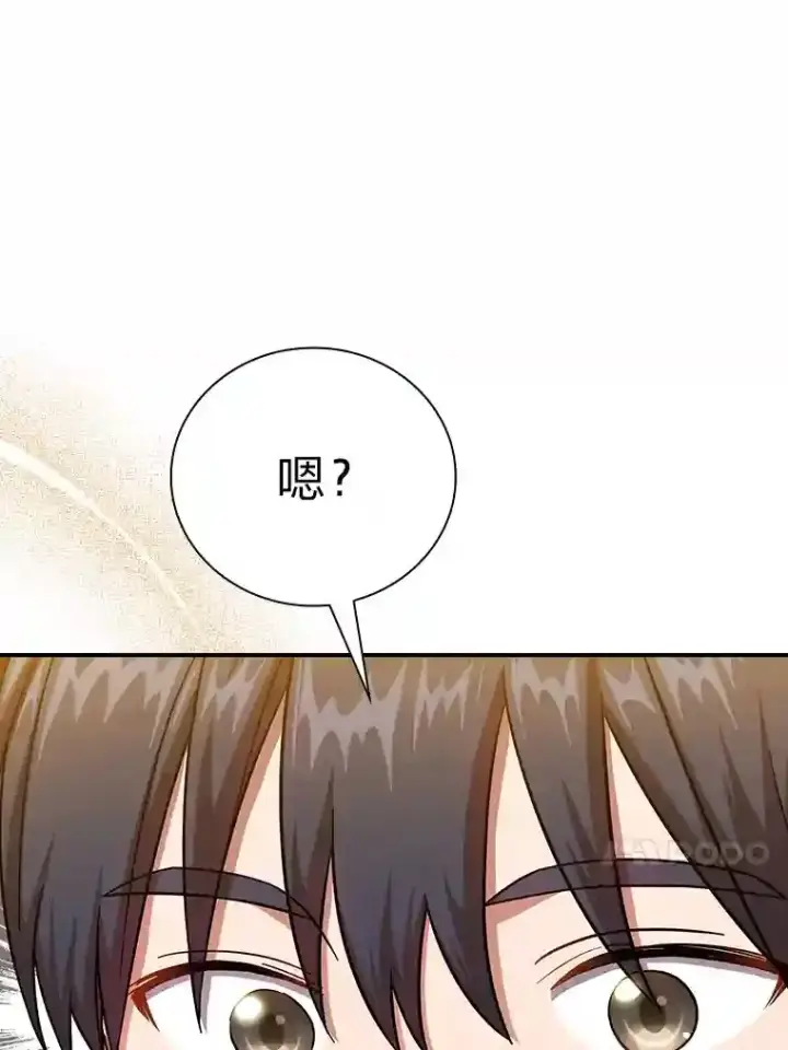 漫画《厌学魔法师想毕业》13.看走眼第76张图