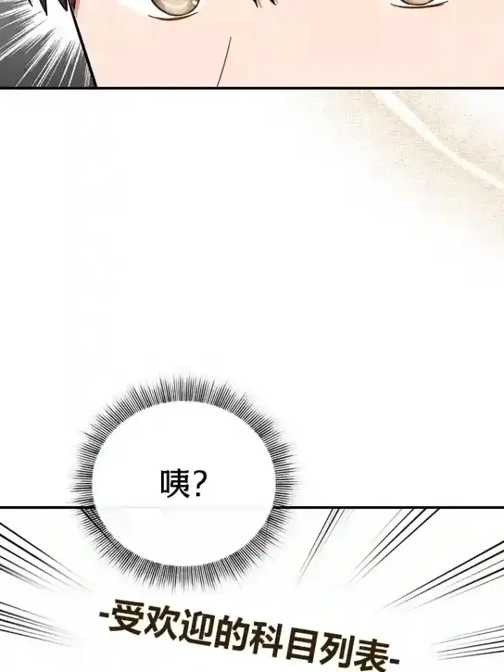 漫画《厌学魔法师想毕业》13.看走眼第77张图