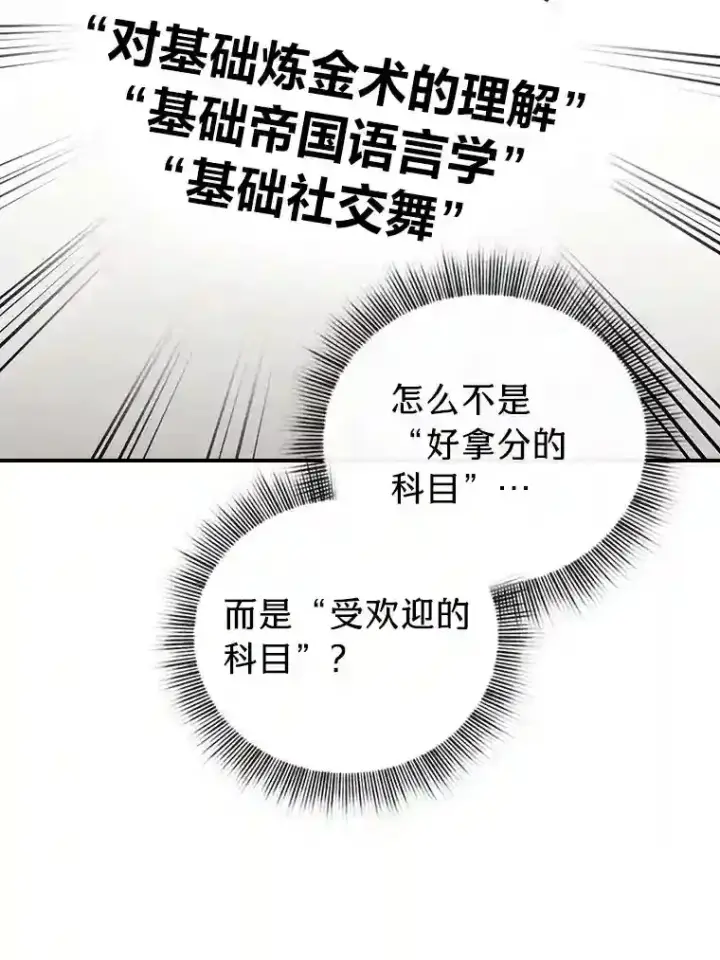 漫画《厌学魔法师想毕业》13.看走眼第78张图