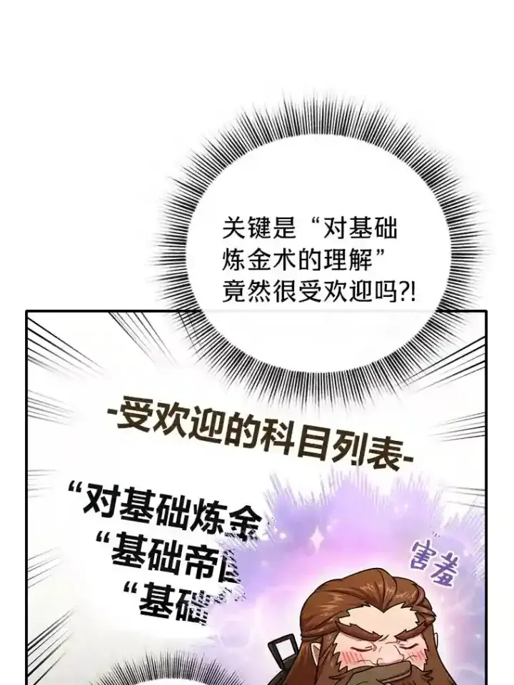 漫画《厌学魔法师想毕业》13.看走眼第79张图