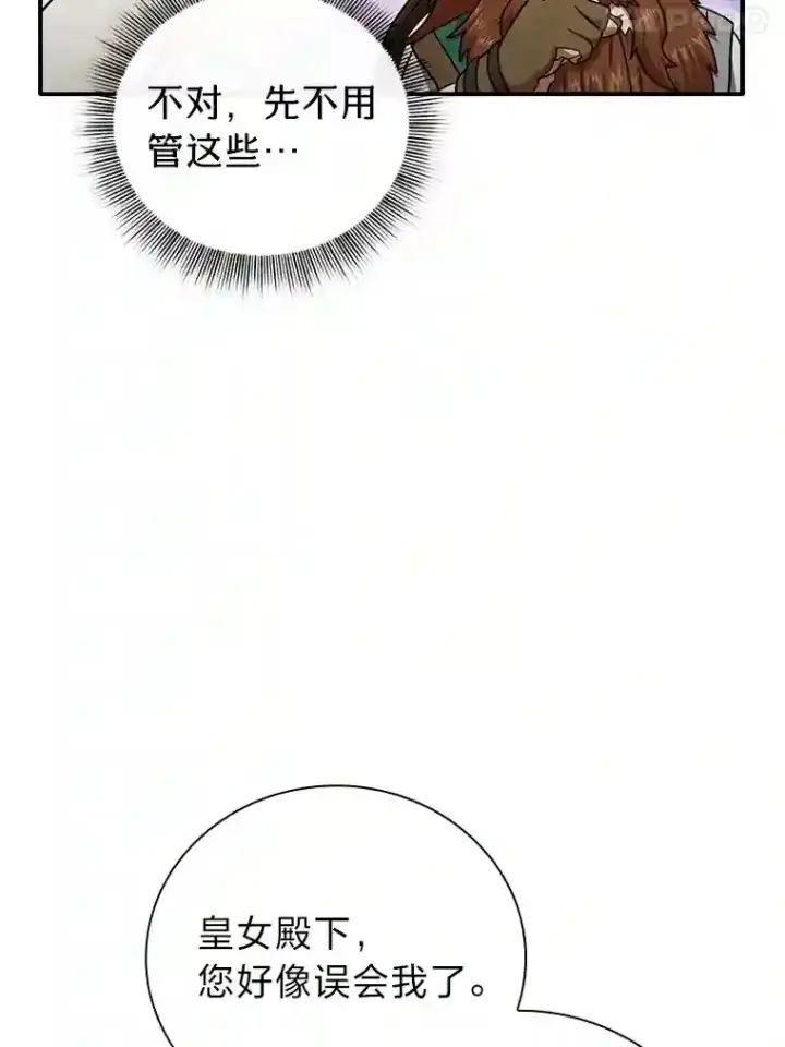 漫画《厌学魔法师想毕业》13.看走眼第80张图