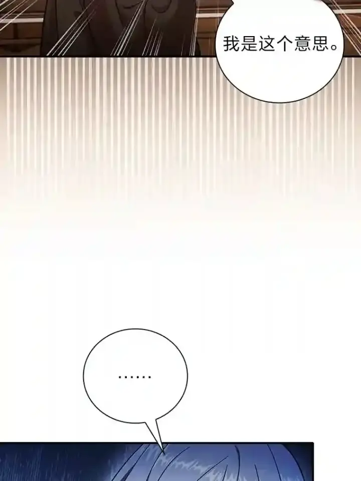 漫画《厌学魔法师想毕业》13.看走眼第84张图