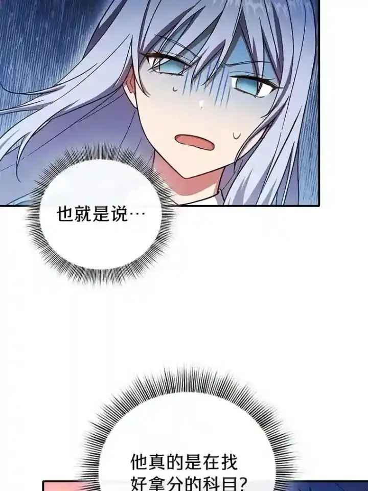 漫画《厌学魔法师想毕业》13.看走眼第85张图