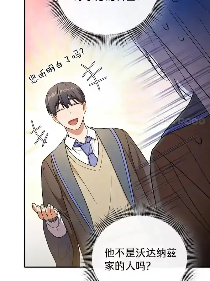 漫画《厌学魔法师想毕业》13.看走眼第86张图