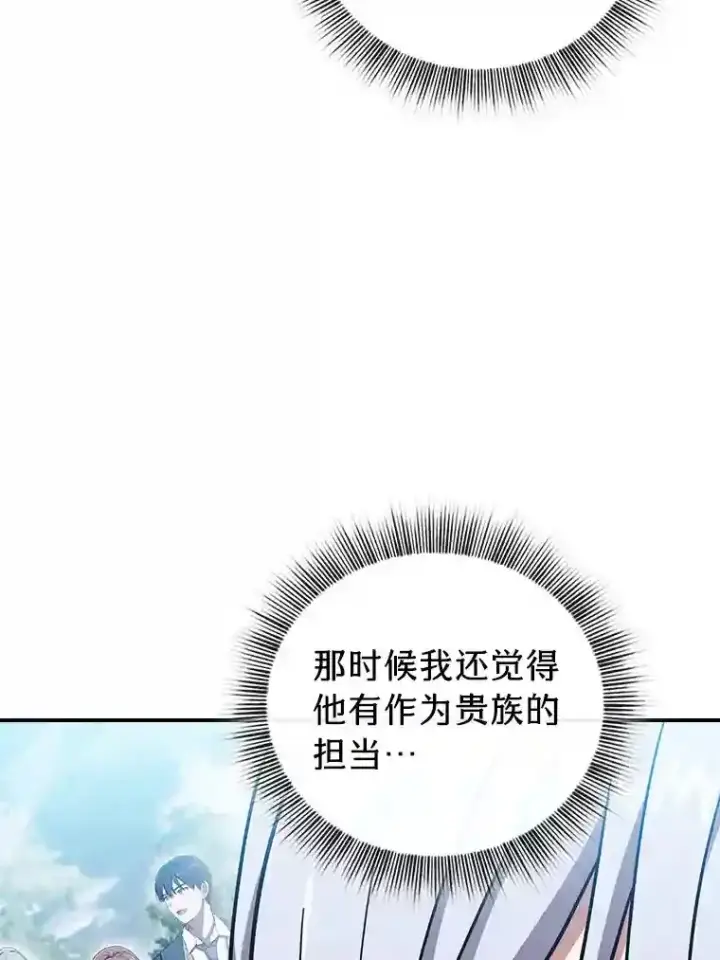 漫画《厌学魔法师想毕业》13.看走眼第87张图