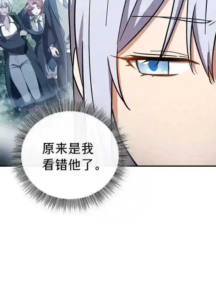 漫画《厌学魔法师想毕业》13.看走眼第88张图