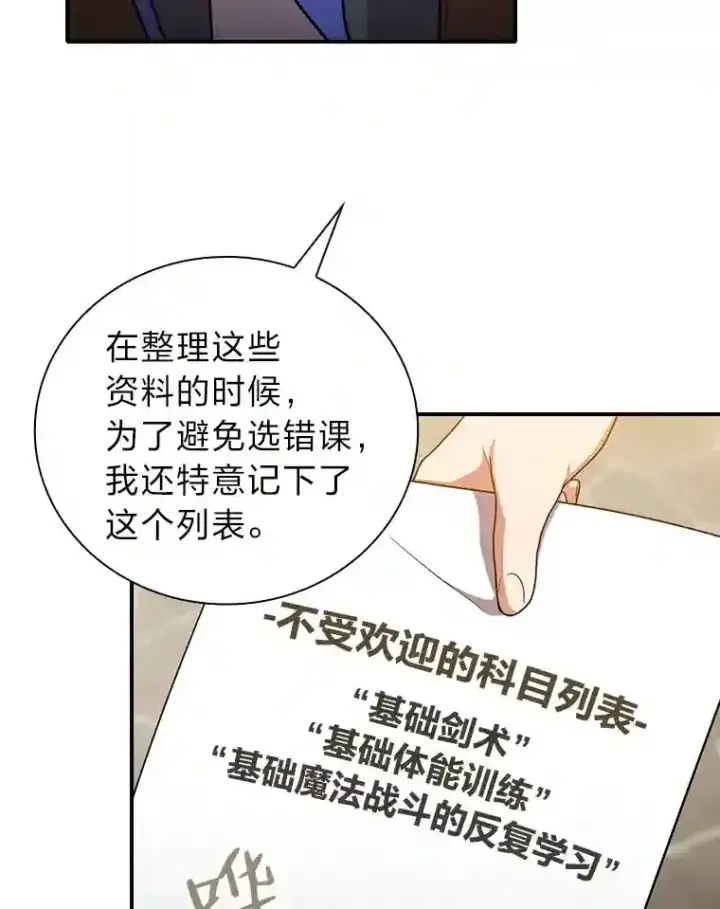 漫画《厌学魔法师想毕业》13.看走眼第90张图