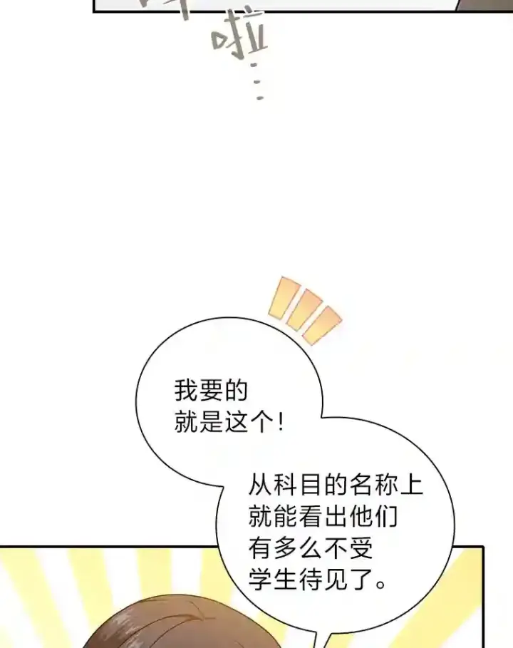 漫画《厌学魔法师想毕业》13.看走眼第91张图