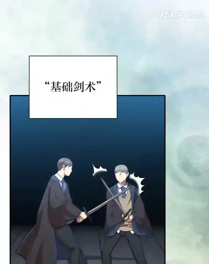 漫画《厌学魔法师想毕业》13.看走眼第93张图