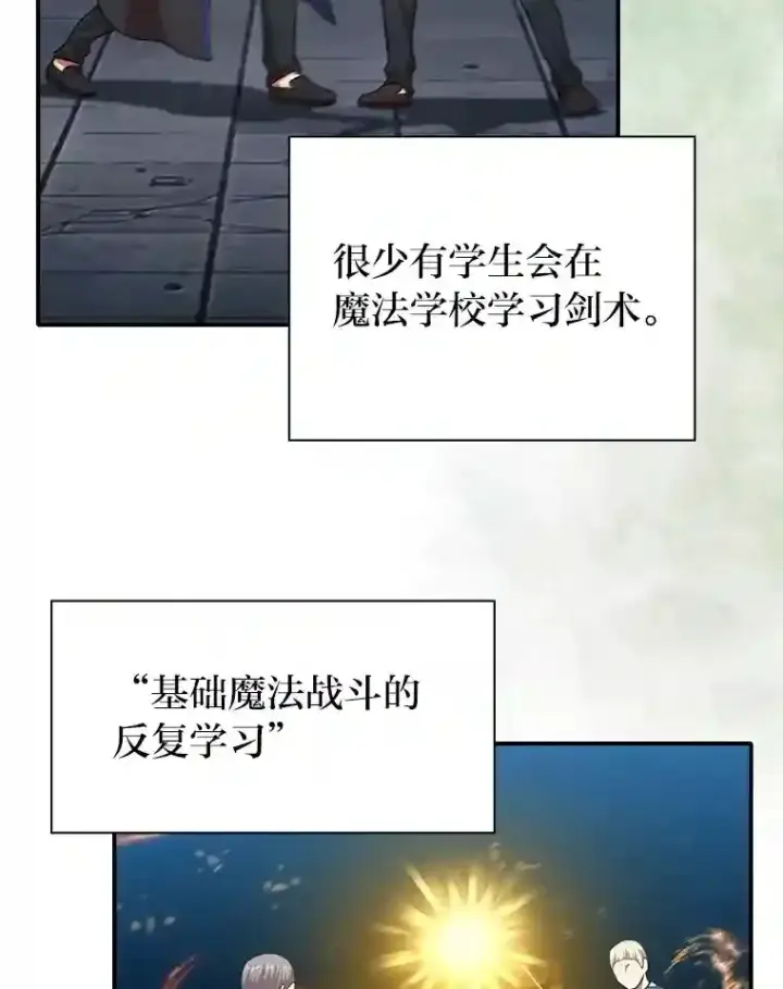 漫画《厌学魔法师想毕业》13.看走眼第94张图