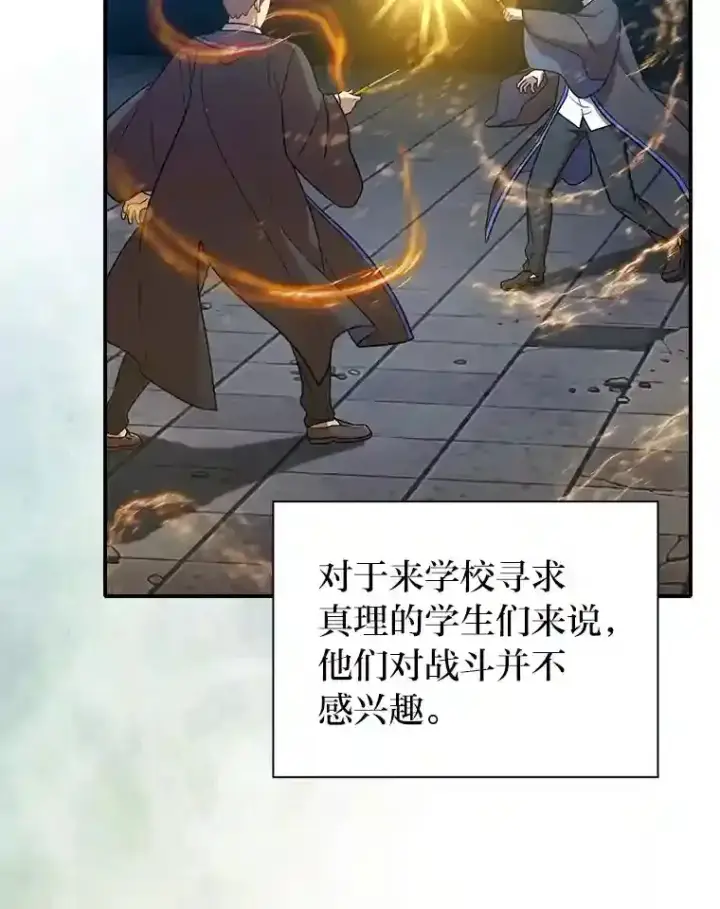 漫画《厌学魔法师想毕业》13.看走眼第95张图