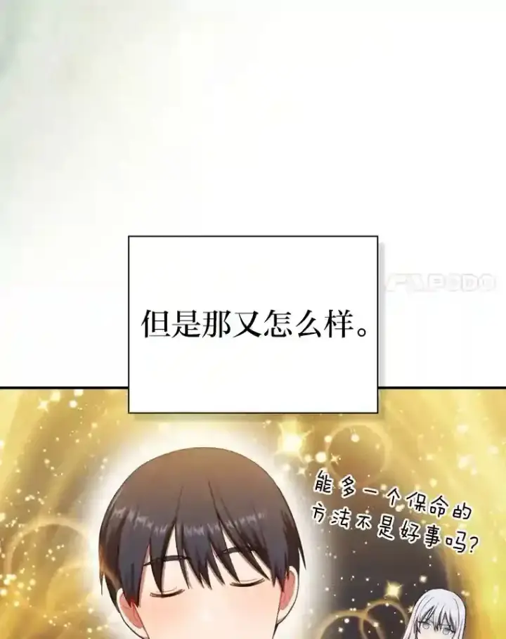 漫画《厌学魔法师想毕业》13.看走眼第96张图
