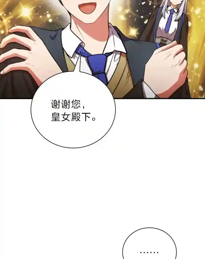 漫画《厌学魔法师想毕业》13.看走眼第97张图