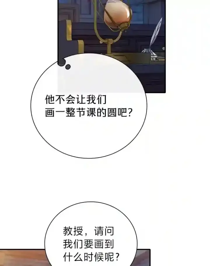 漫画《厌学魔法师想毕业》14.无趣的科目第101张图