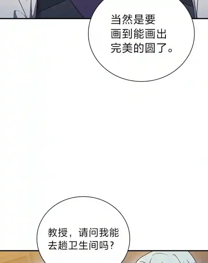 漫画《厌学魔法师想毕业》14.无趣的科目第104张图