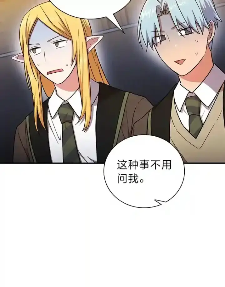 漫画《厌学魔法师想毕业》14.无趣的科目第105张图