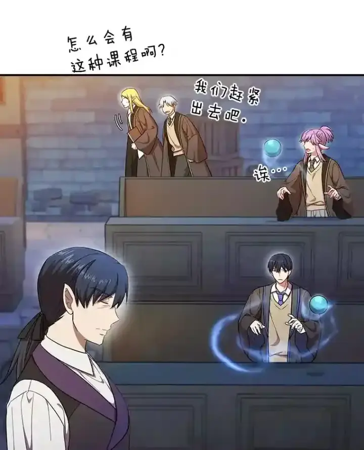 漫画《厌学魔法师想毕业》14.无趣的科目第106张图