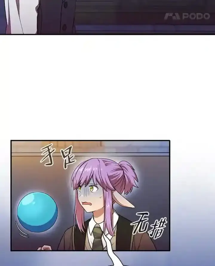 漫画《厌学魔法师想毕业》14.无趣的科目第107张图