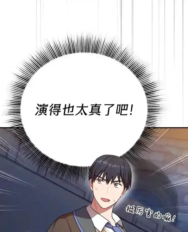 漫画《厌学魔法师想毕业》14.无趣的科目第111张图