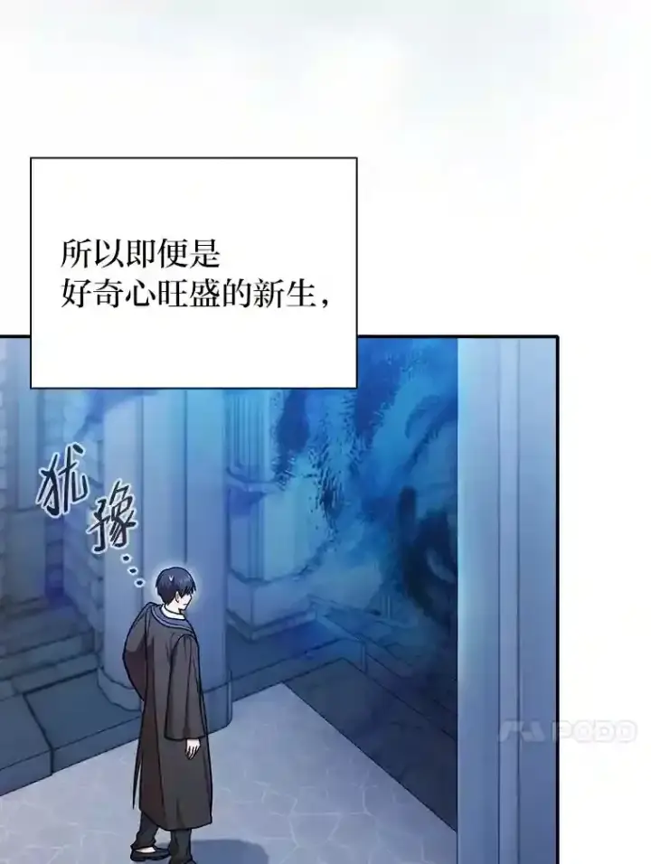 漫画《厌学魔法师想毕业》14.无趣的科目第13张图